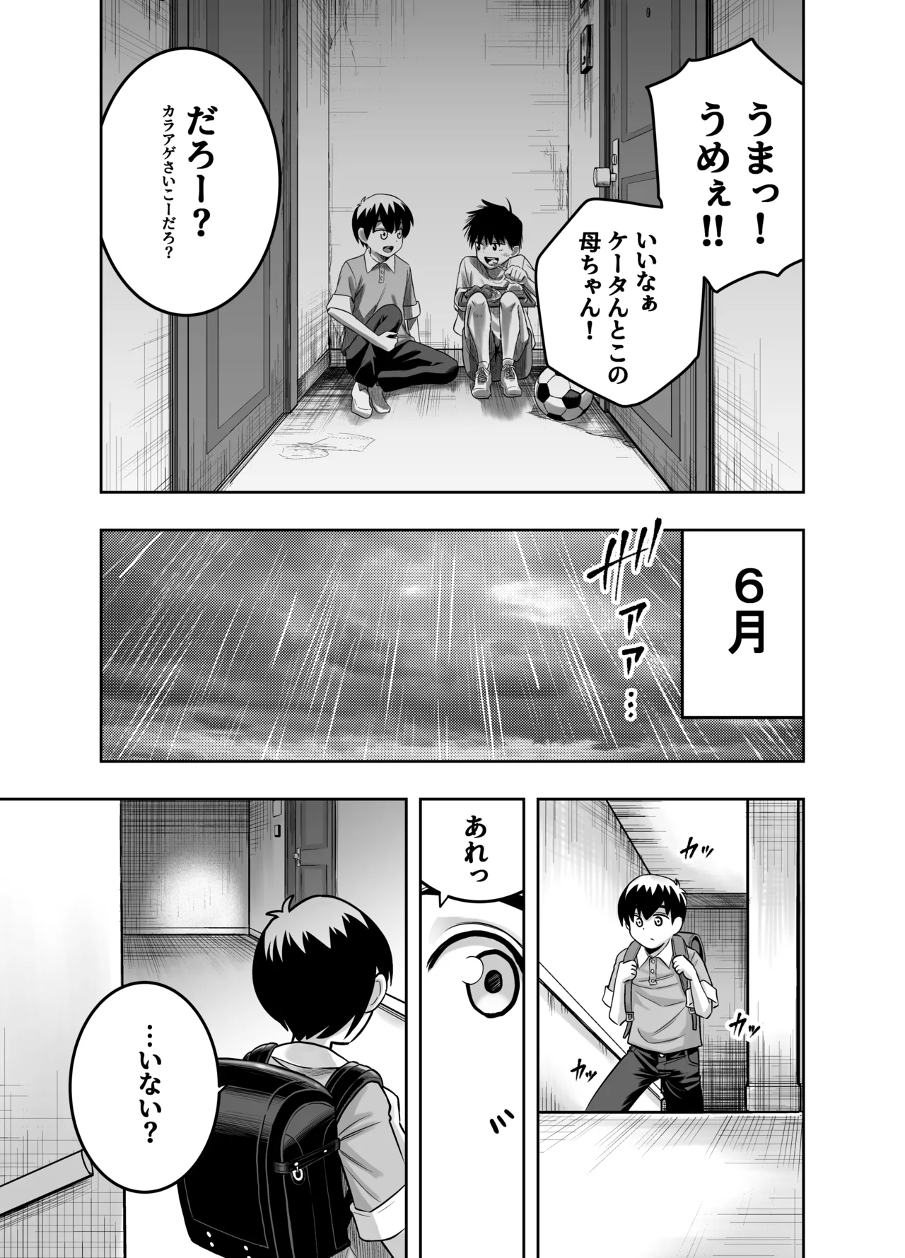 団地の友達 - page10