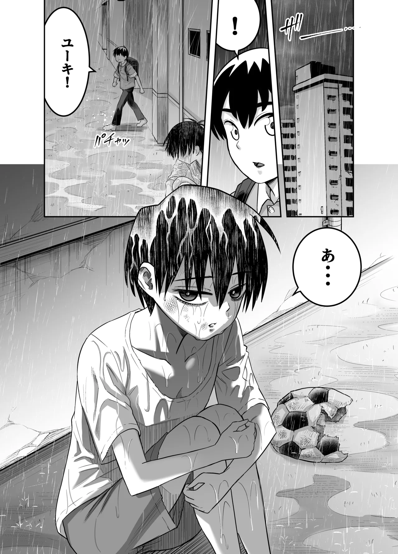 団地の友達 - page11