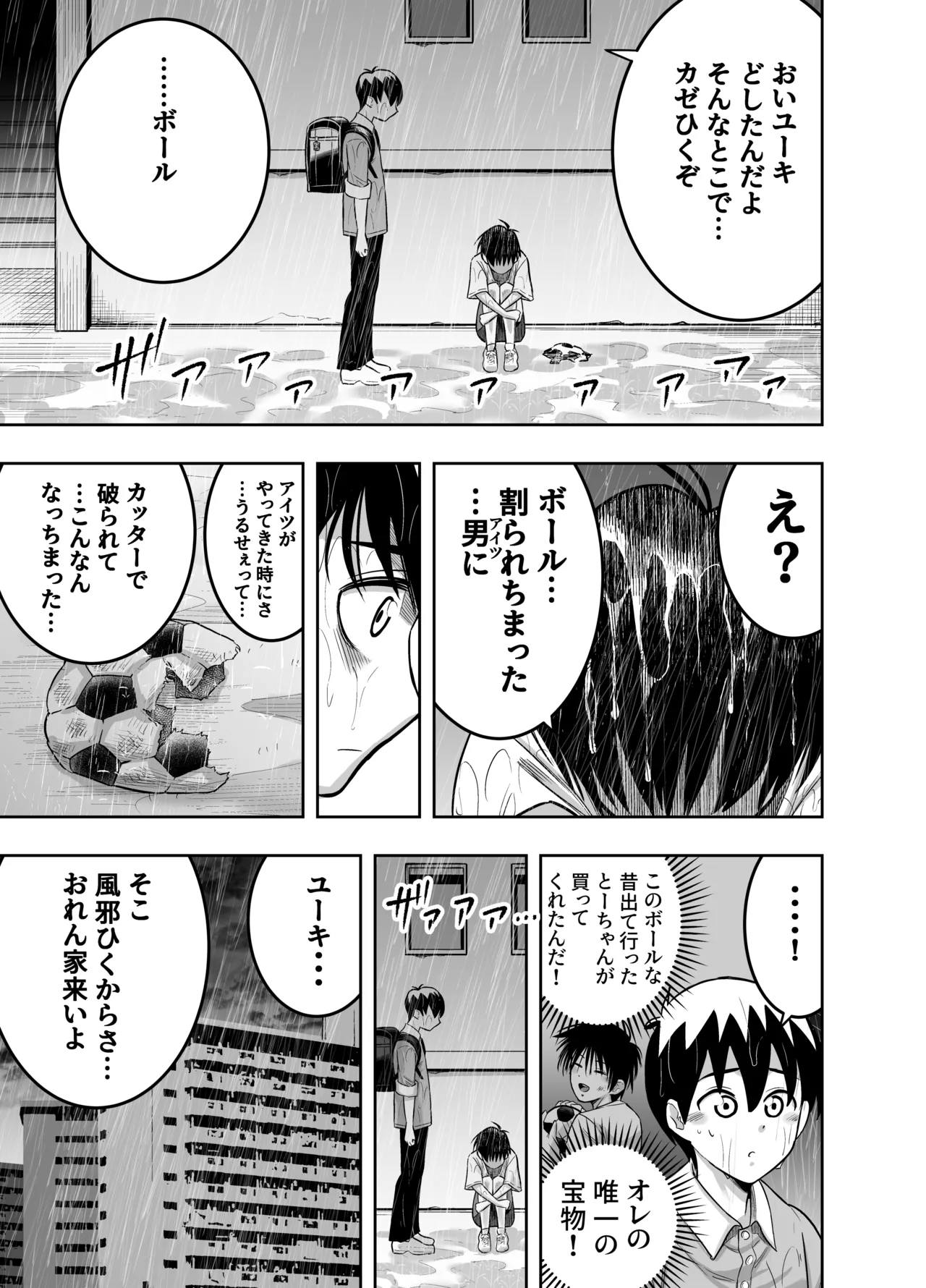 団地の友達 - page12