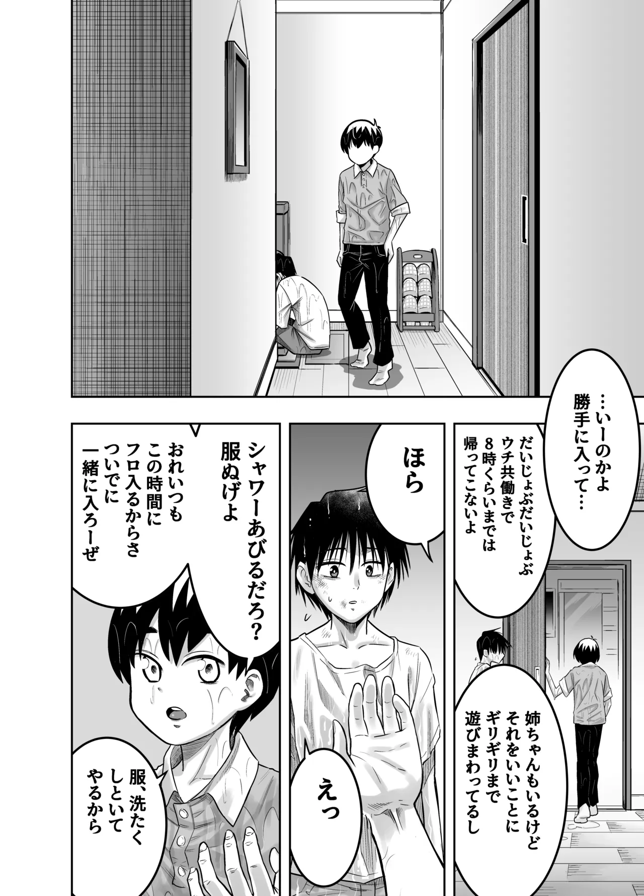 団地の友達 - page13