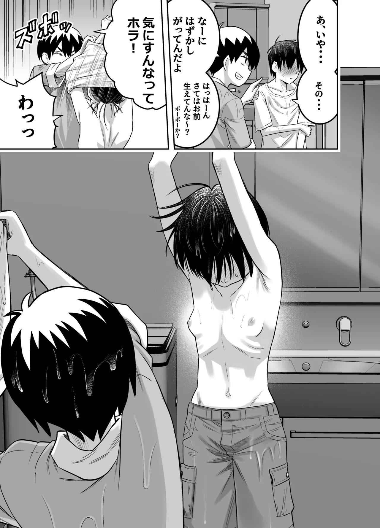 団地の友達 - page14