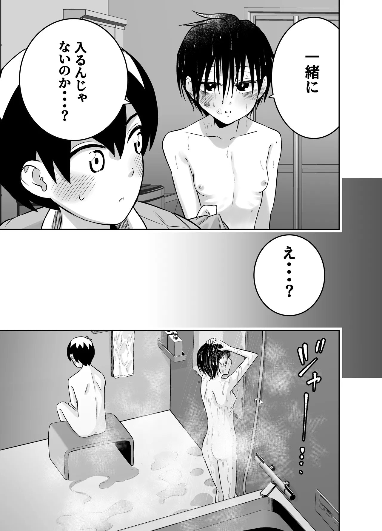 団地の友達 - page16