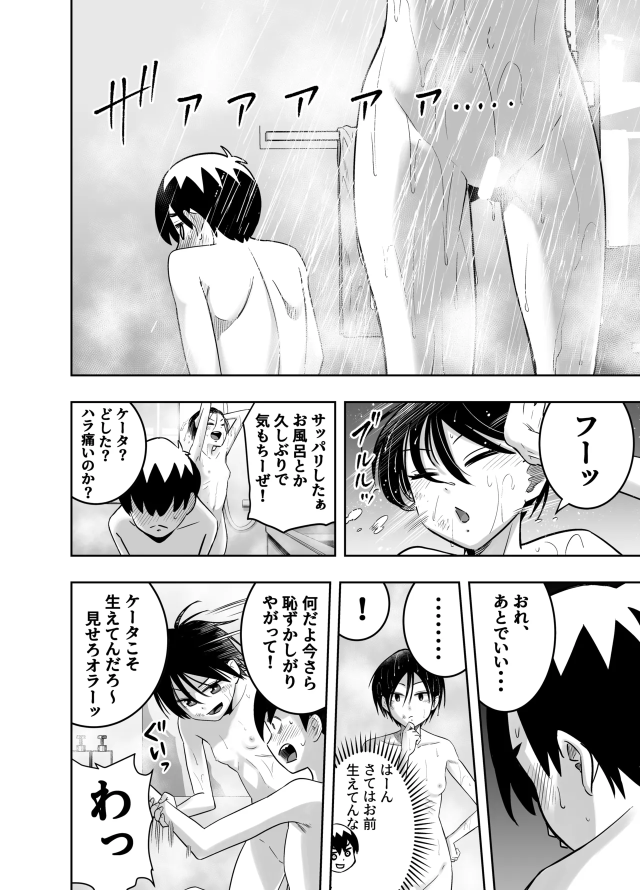 団地の友達 - page17