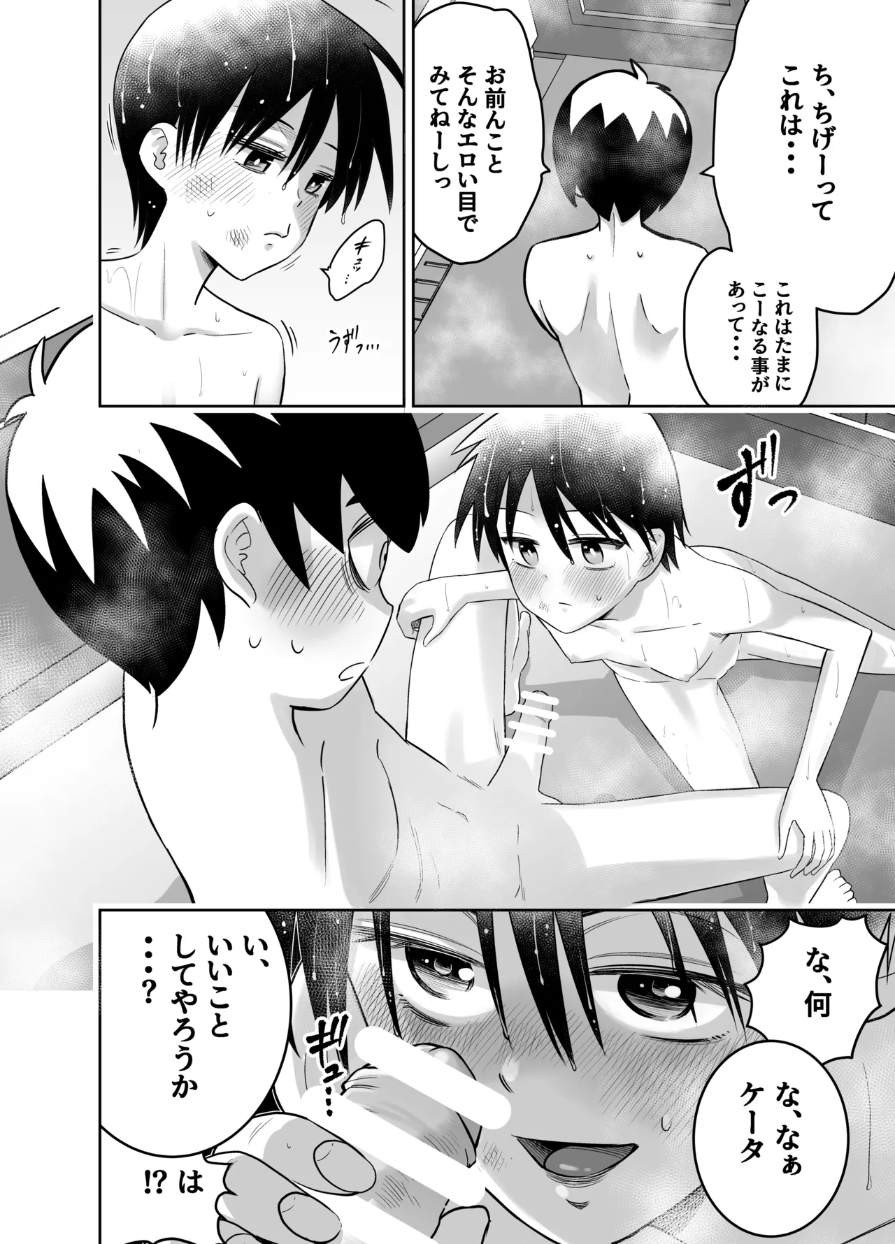 団地の友達 - page19
