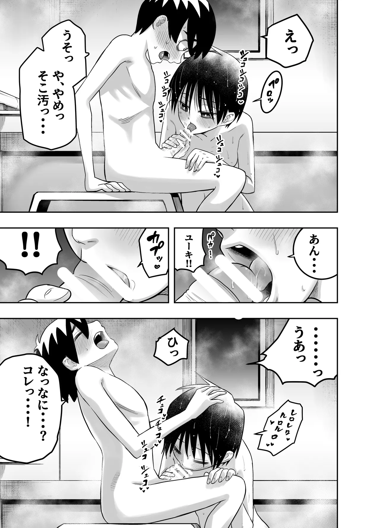 団地の友達 - page20