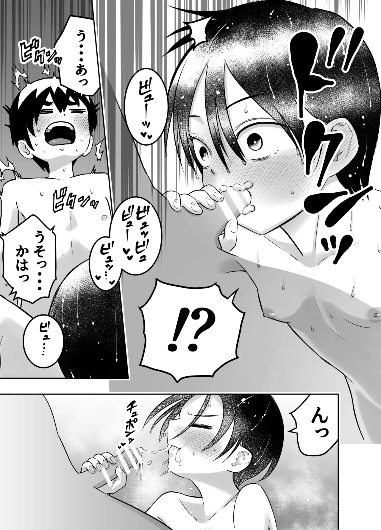 団地の友達 - page22