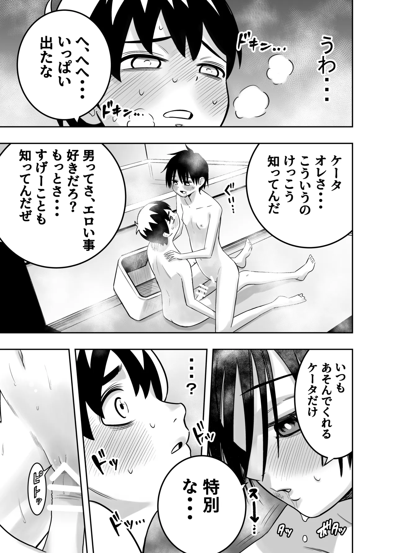 団地の友達 - page24