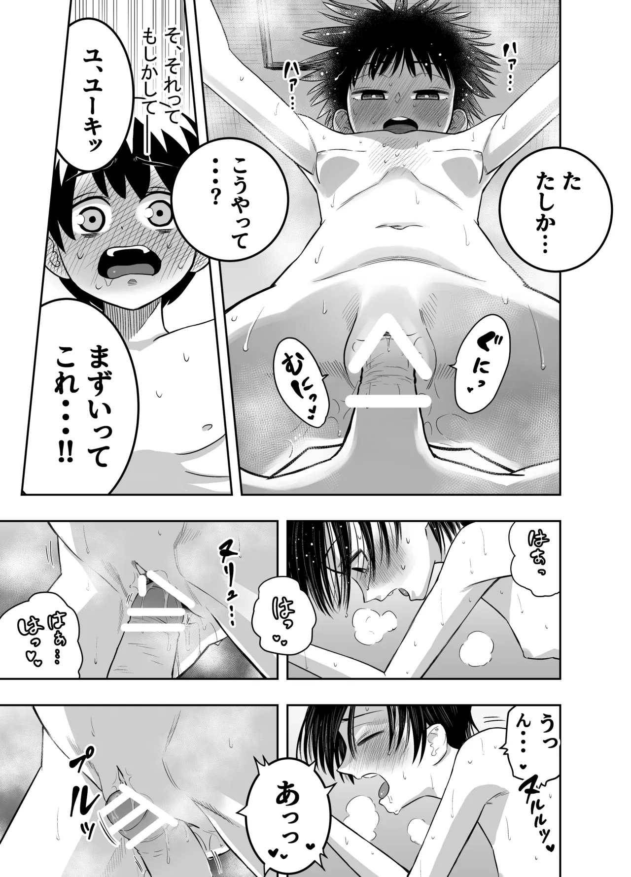団地の友達 - page25