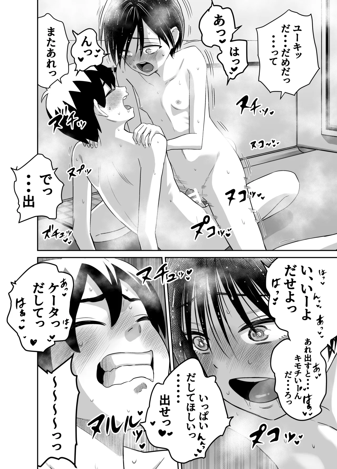 団地の友達 - page27