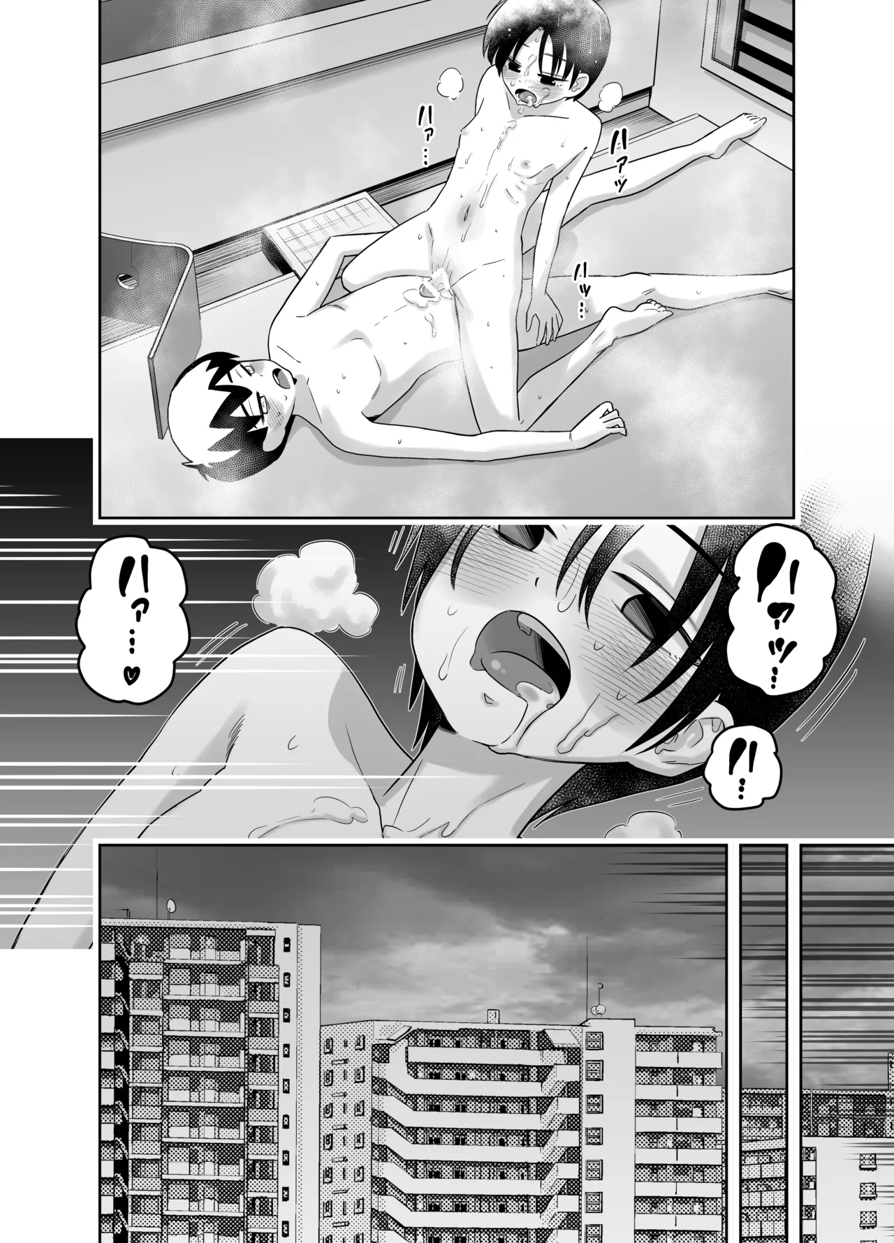 団地の友達 - page29