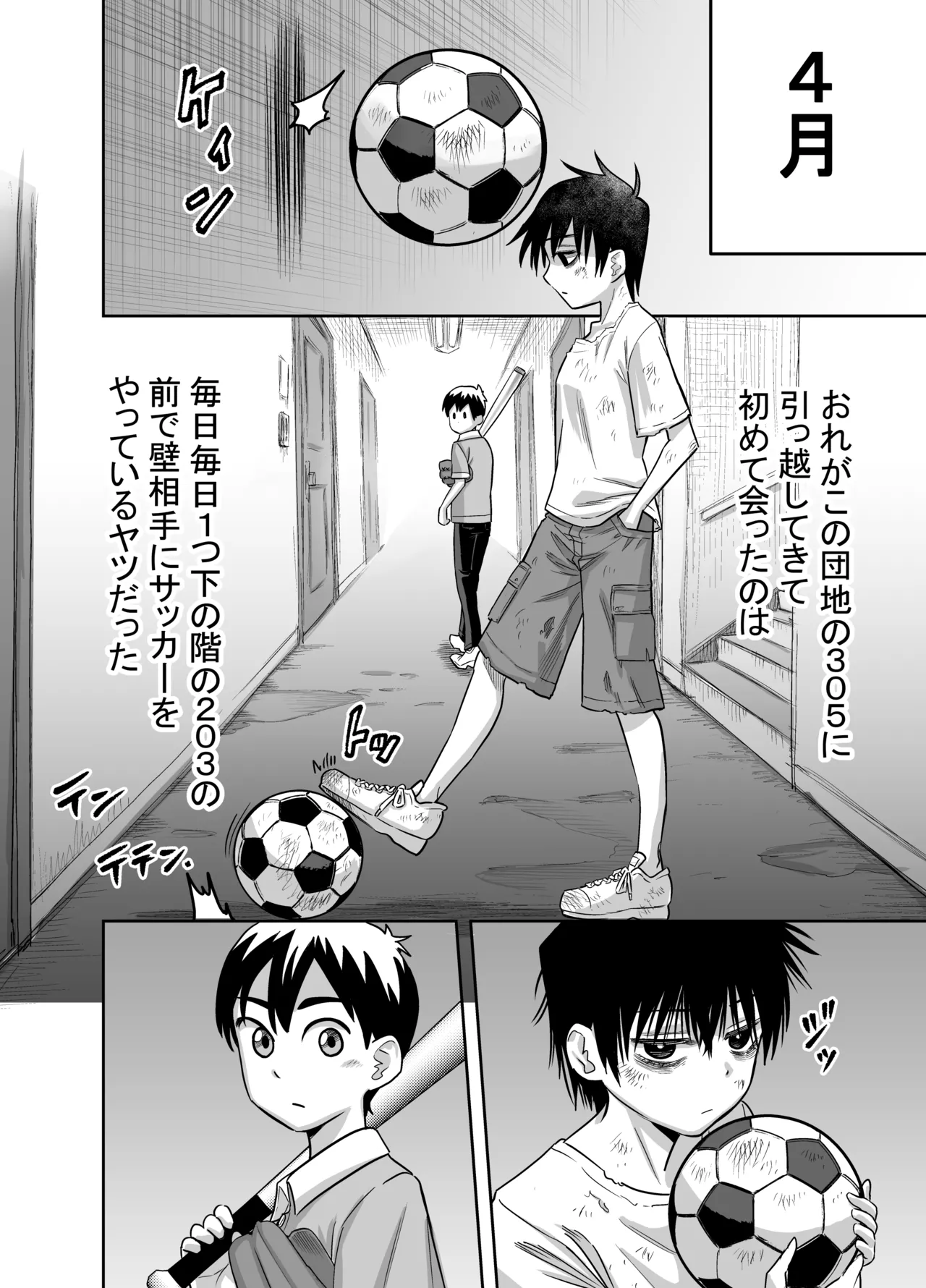 団地の友達 - page3