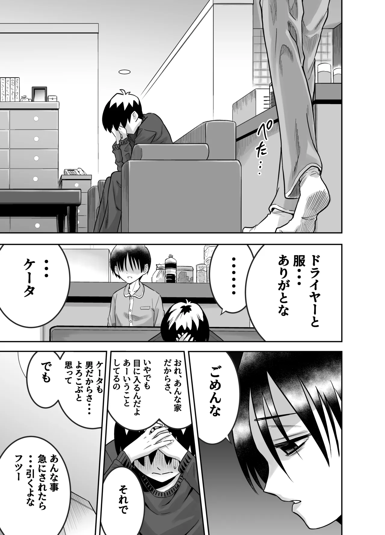 団地の友達 - page30