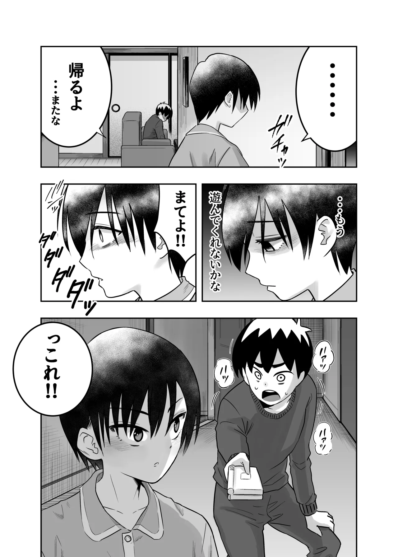 団地の友達 - page31