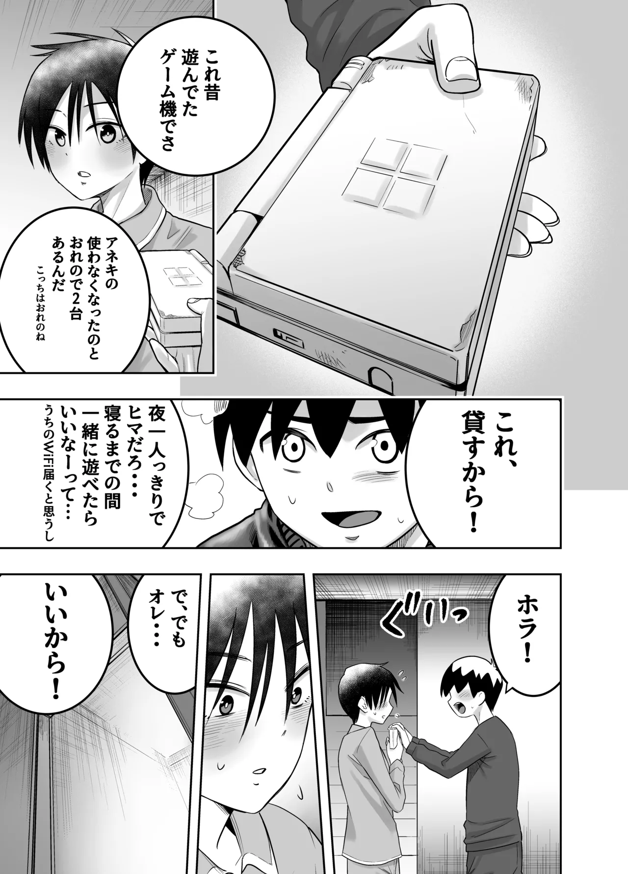 団地の友達 - page32