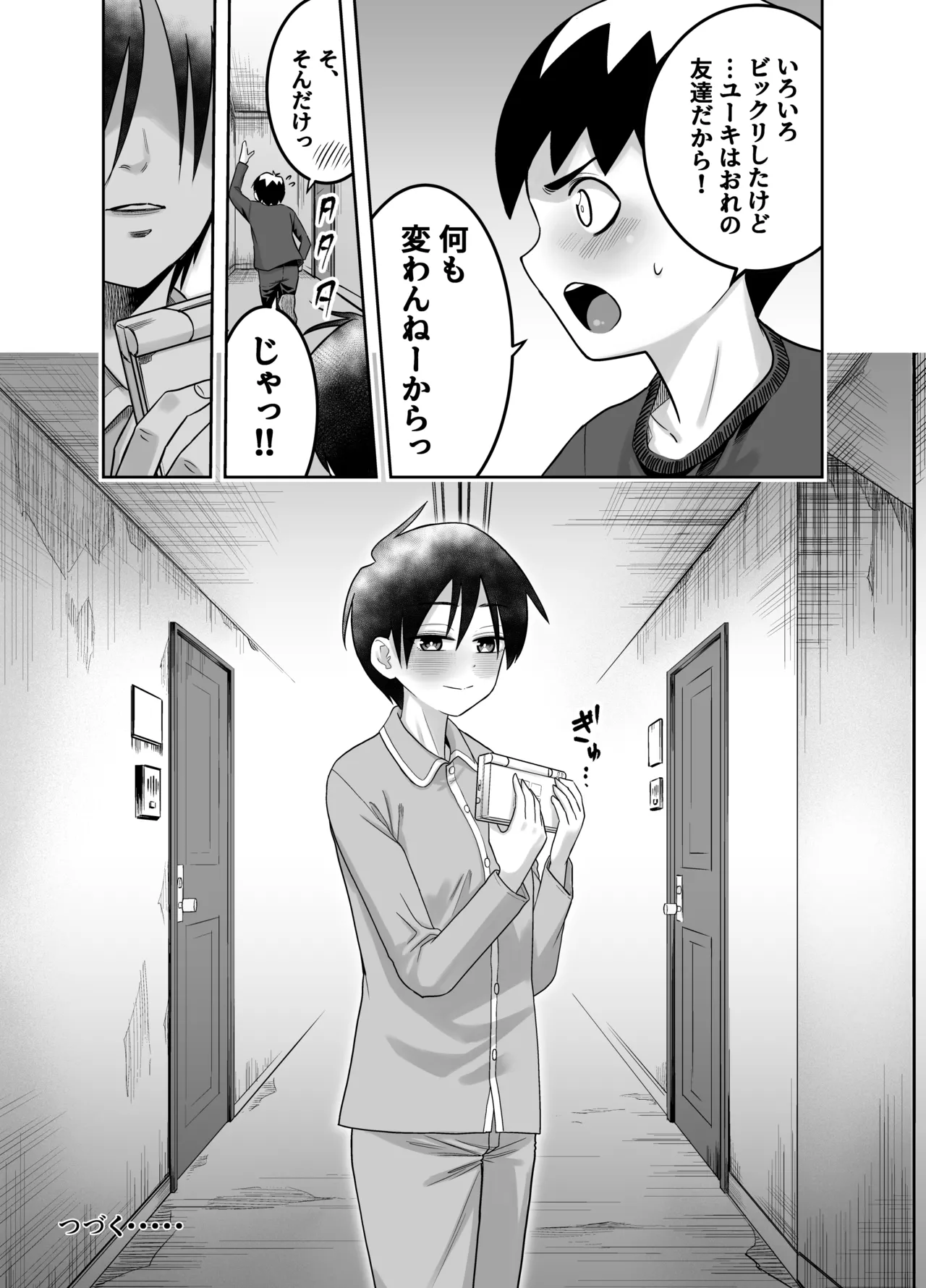 団地の友達 - page33