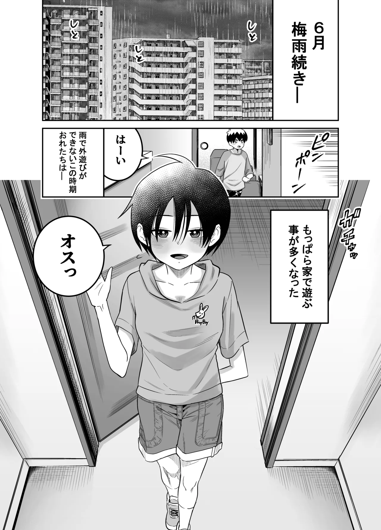 団地の友達 - page36