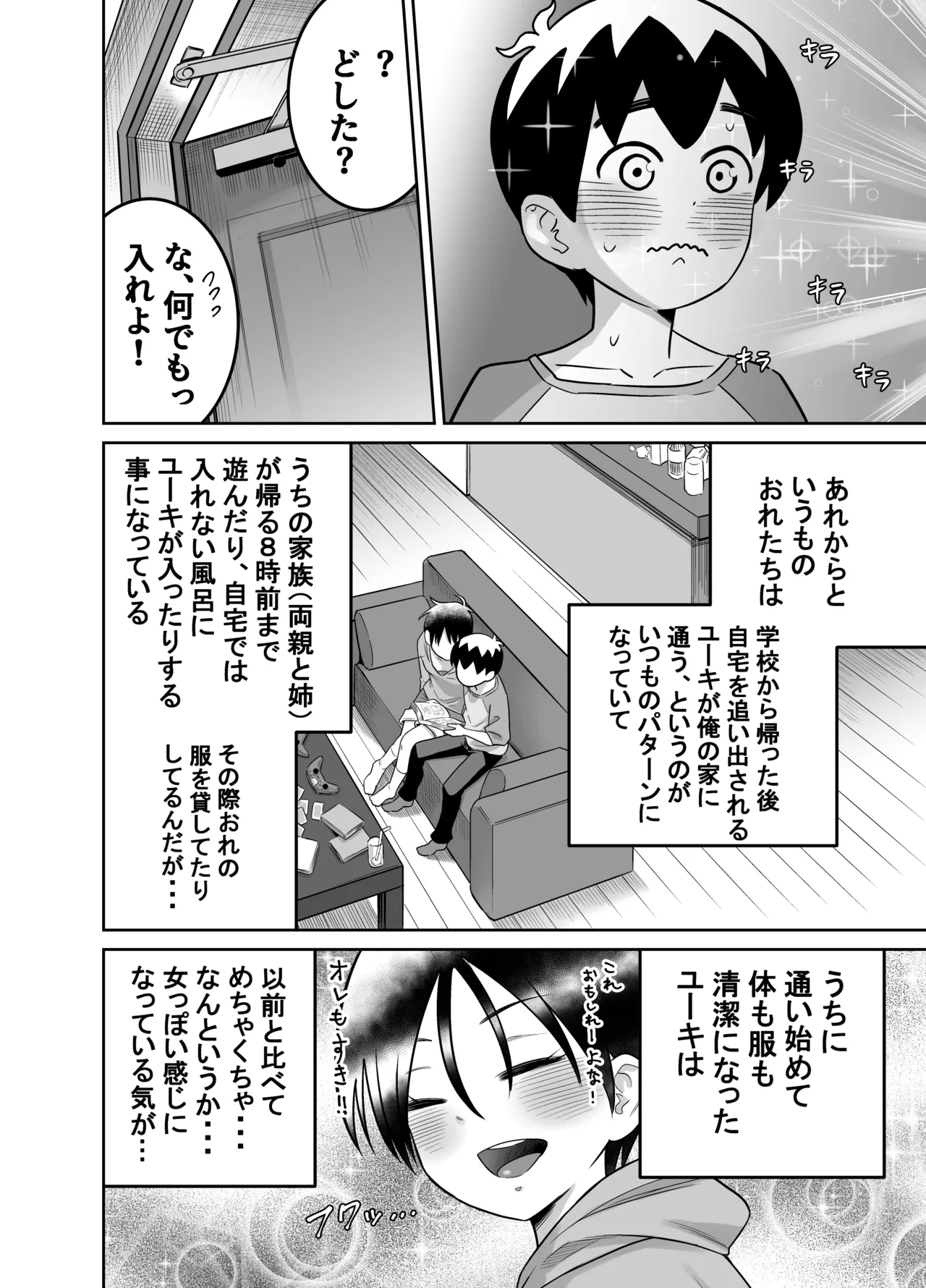 団地の友達 - page37