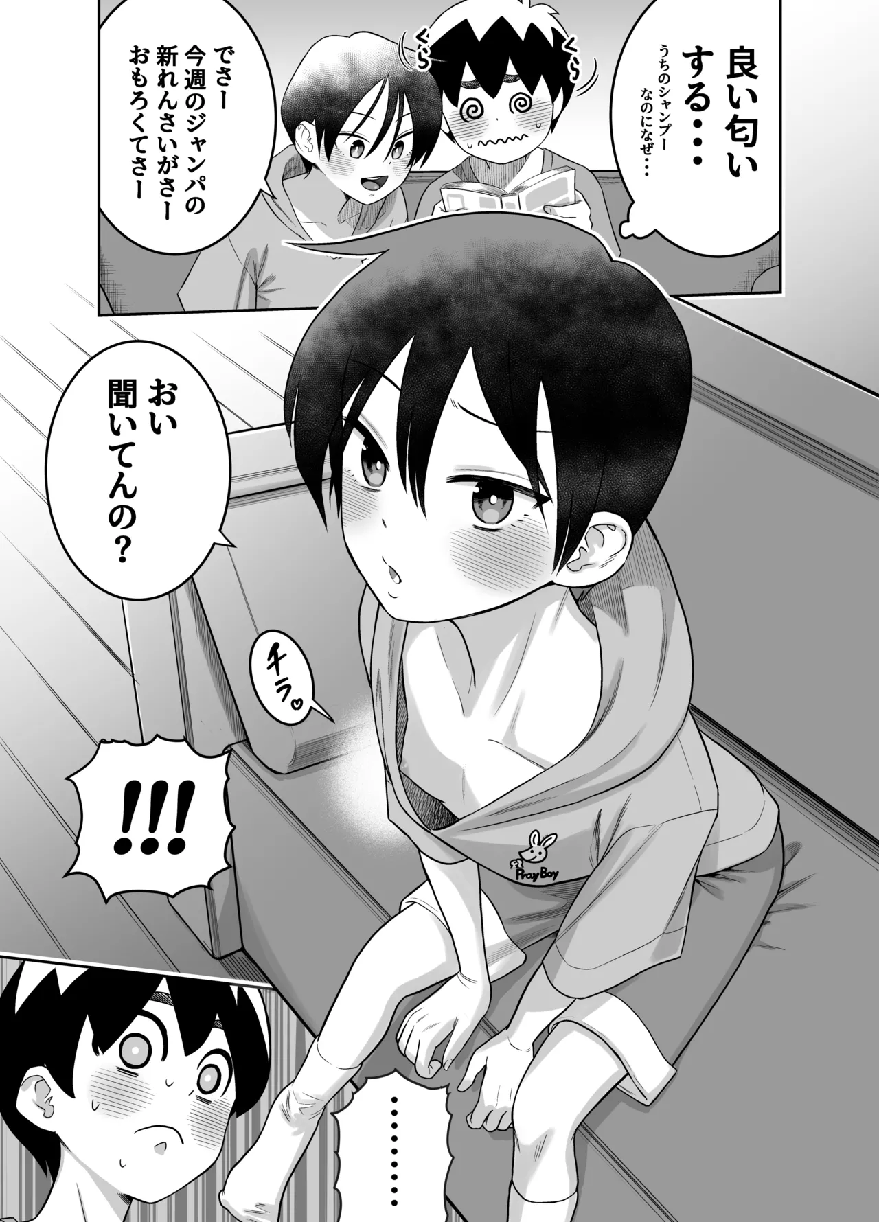 団地の友達 - page38