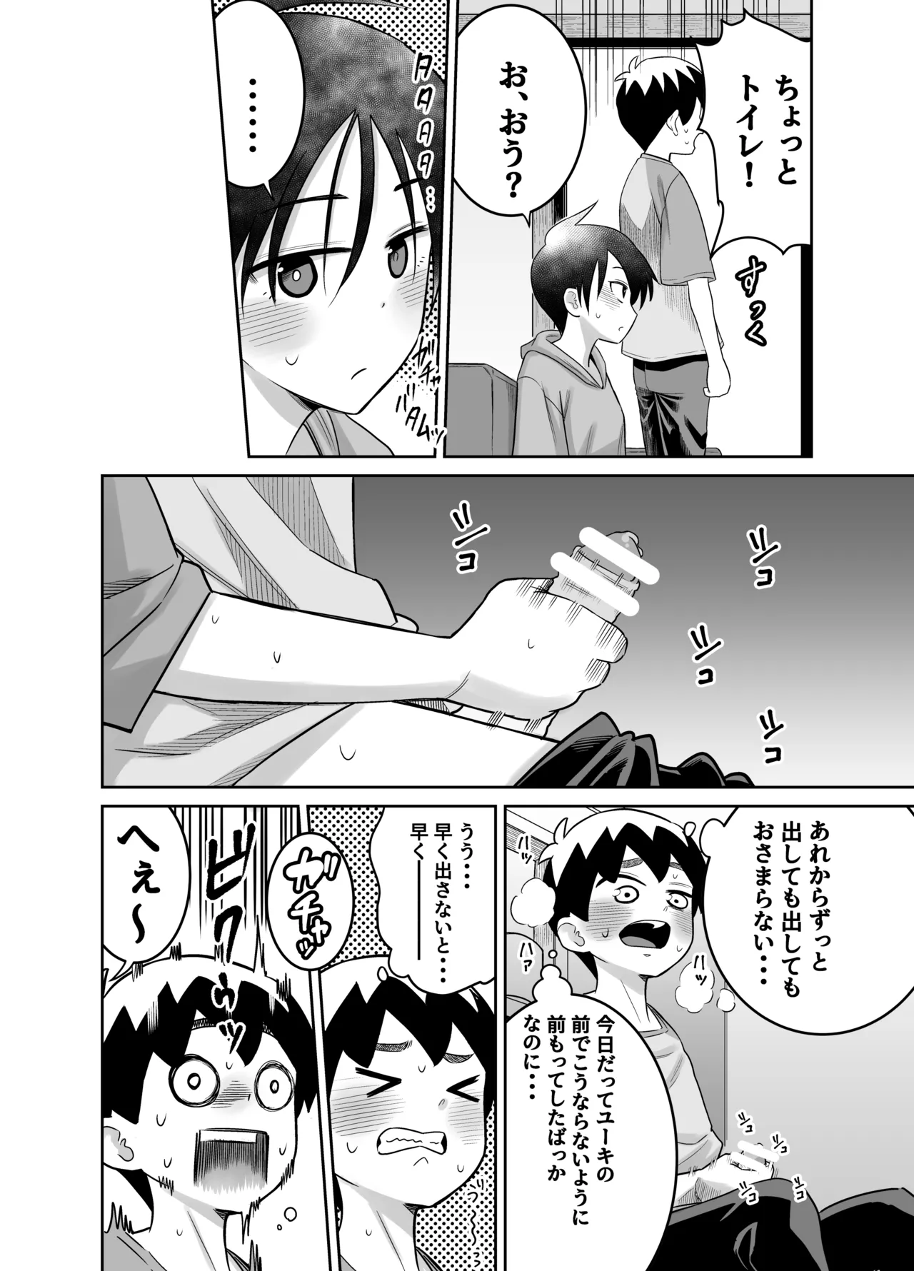 団地の友達 - page39
