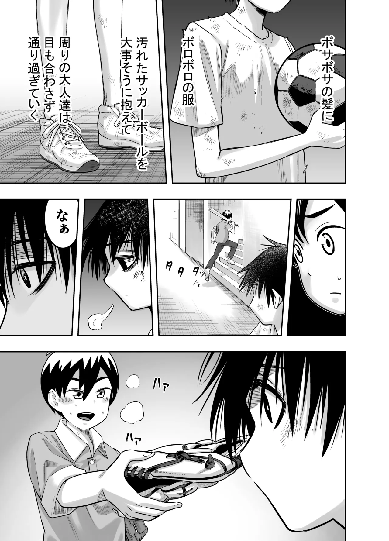 団地の友達 - page4