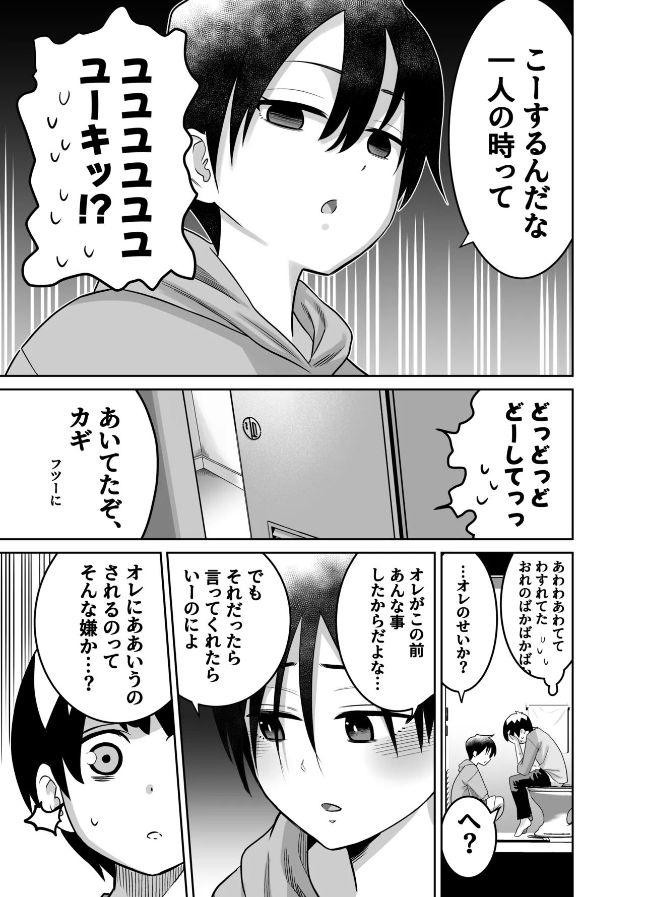 団地の友達 - page40