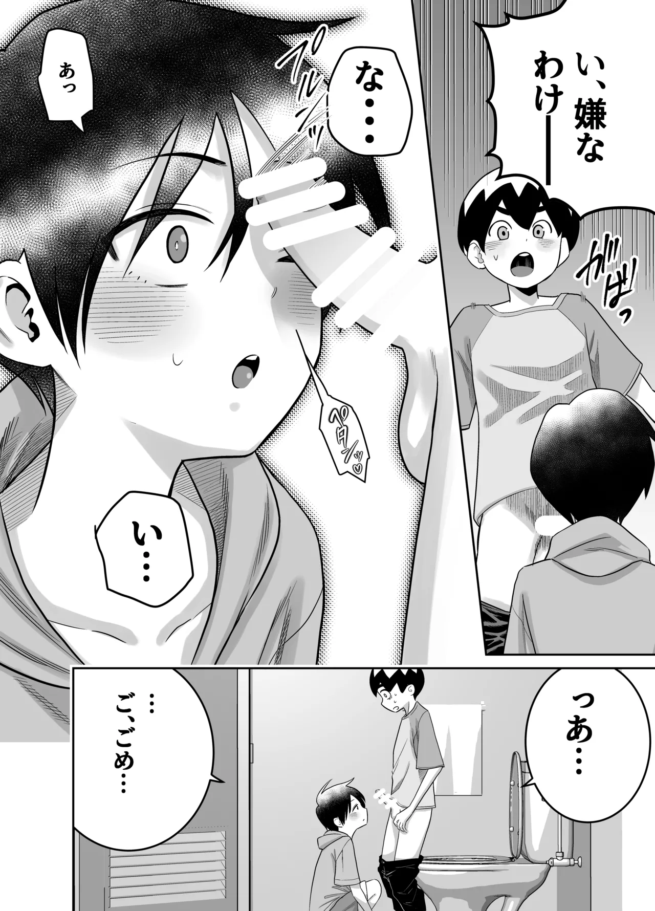 団地の友達 - page41