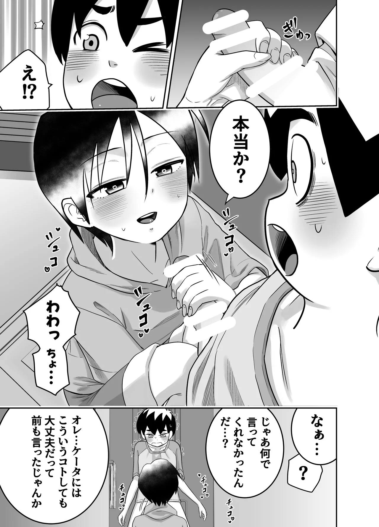 団地の友達 - page42