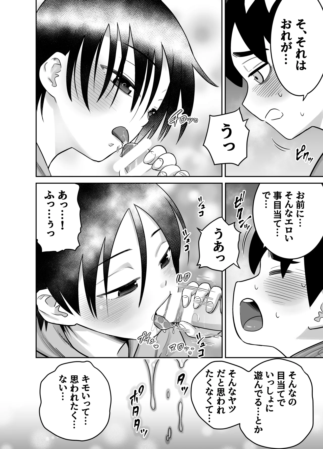 団地の友達 - page43