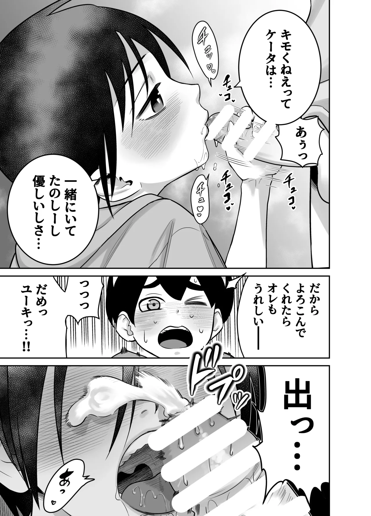 団地の友達 - page44