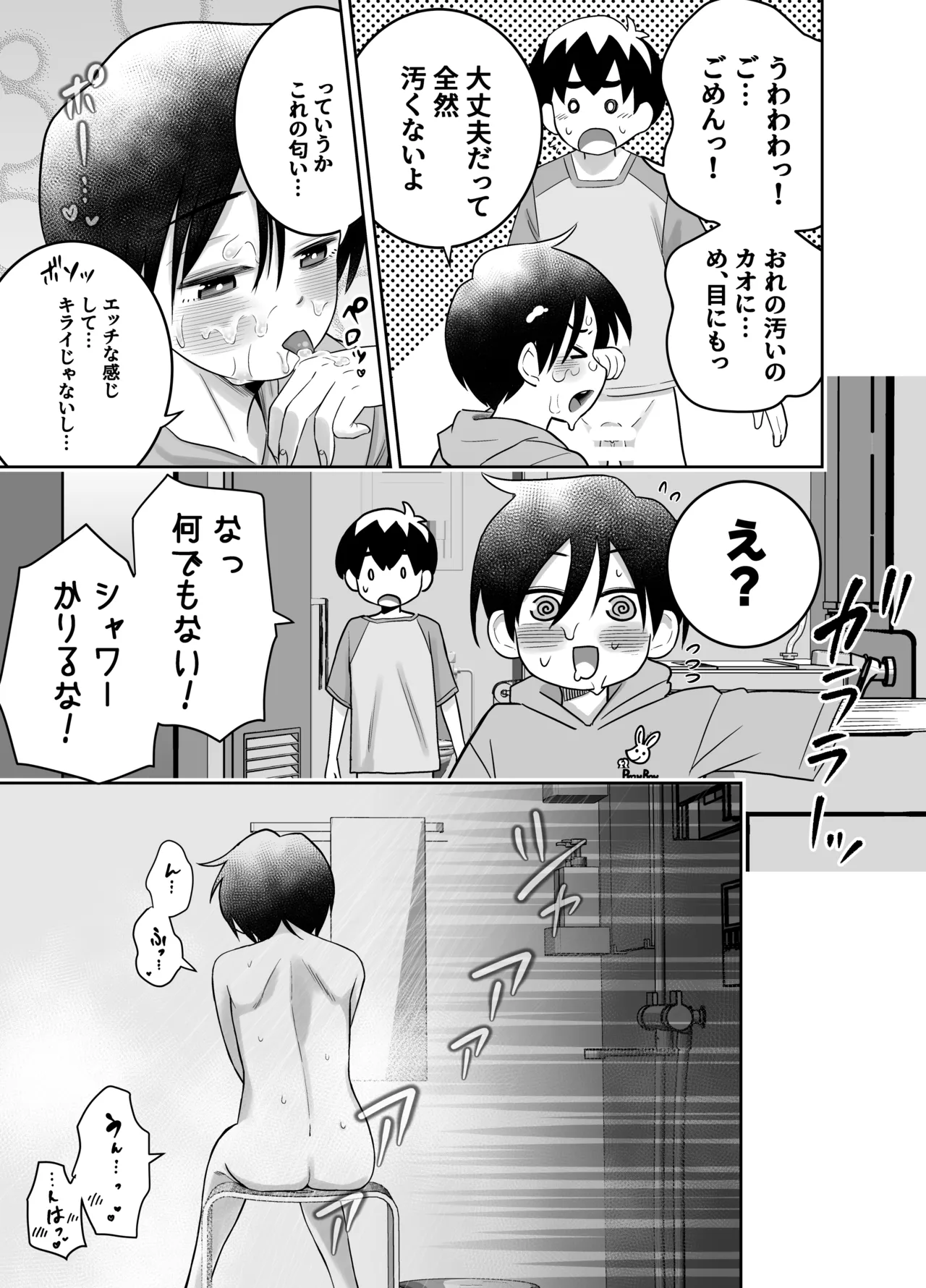 団地の友達 - page46