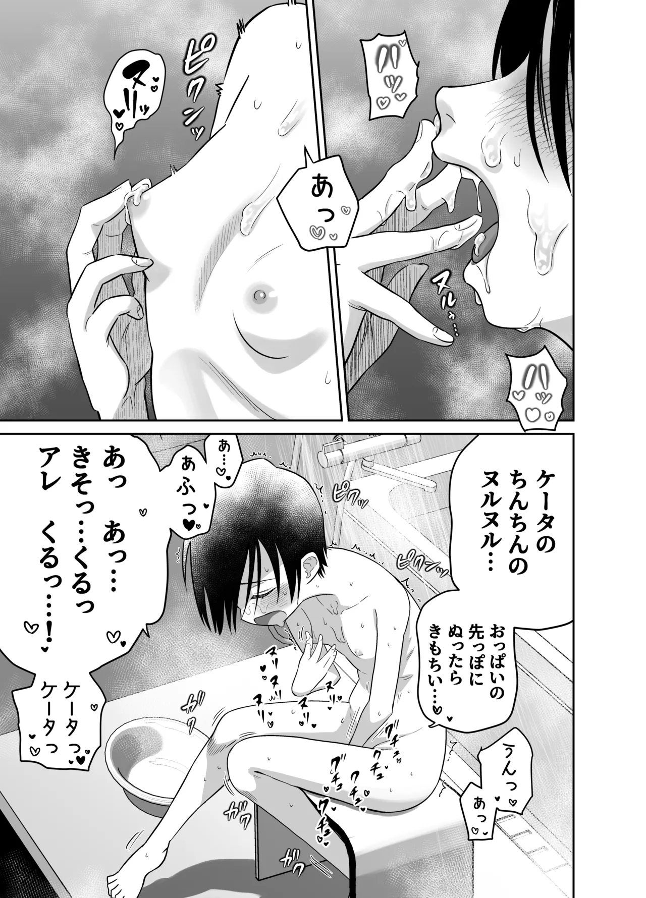 団地の友達 - page48