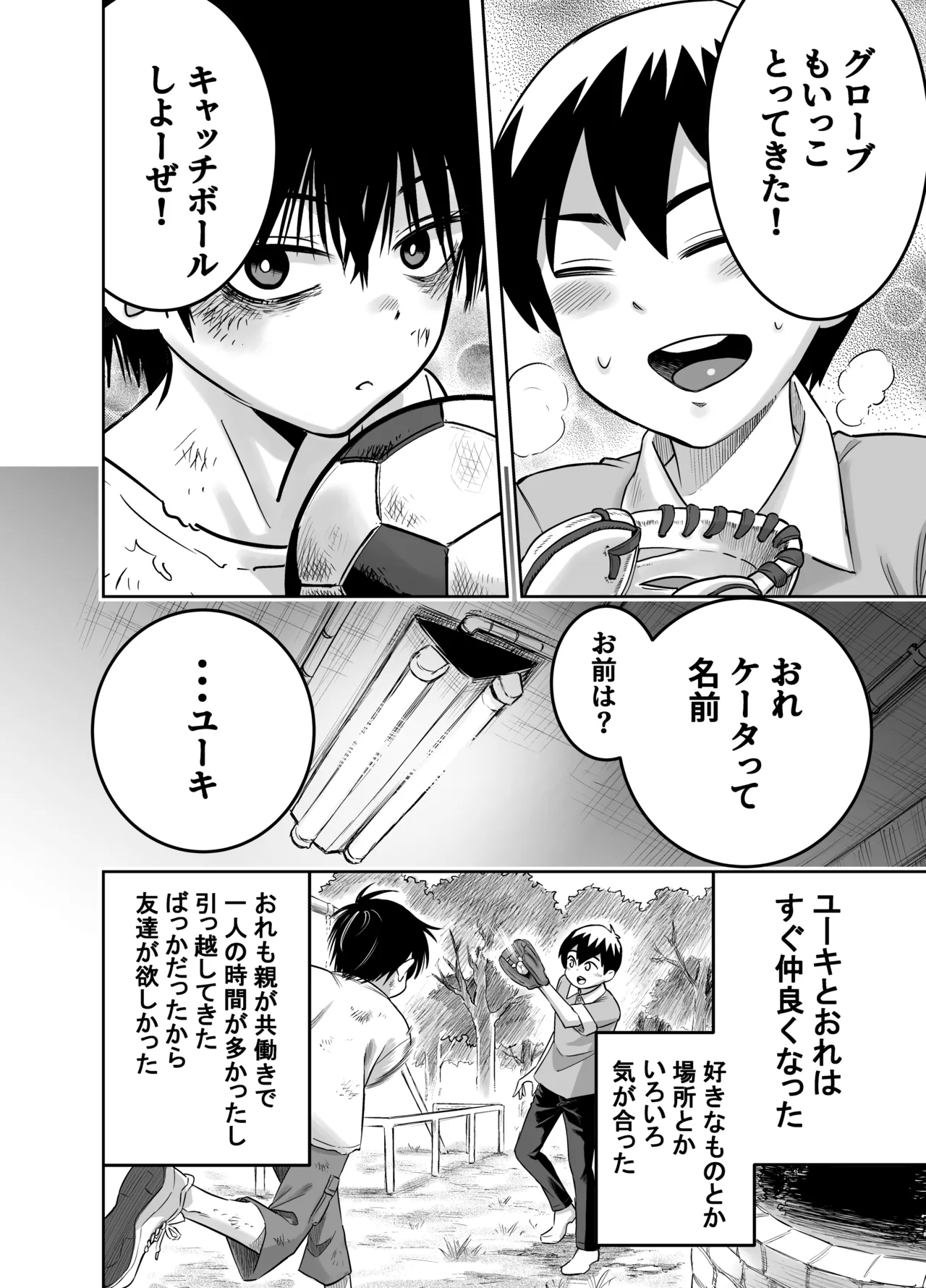 団地の友達 - page5