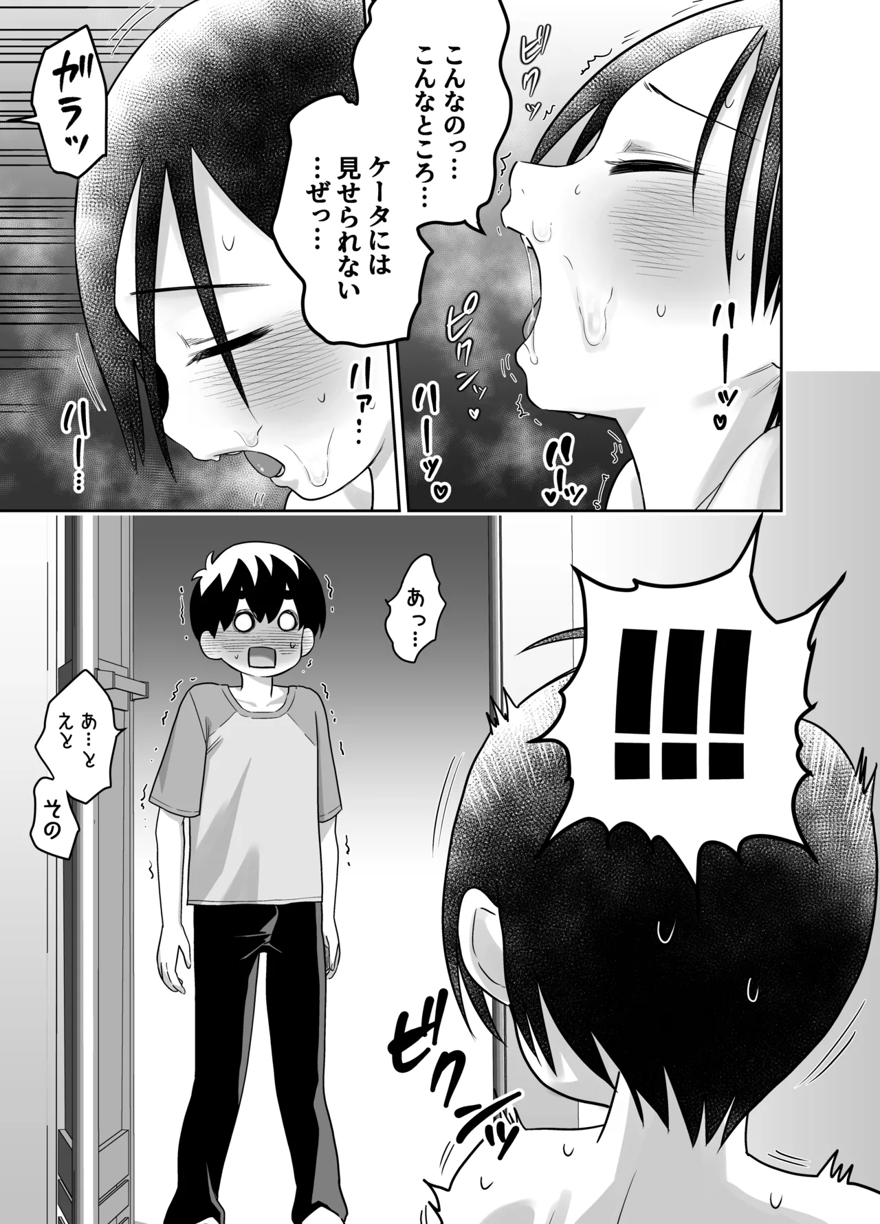 団地の友達 - page50