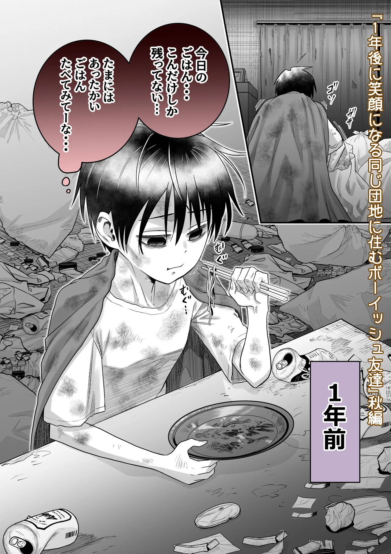 団地の友達 - page53