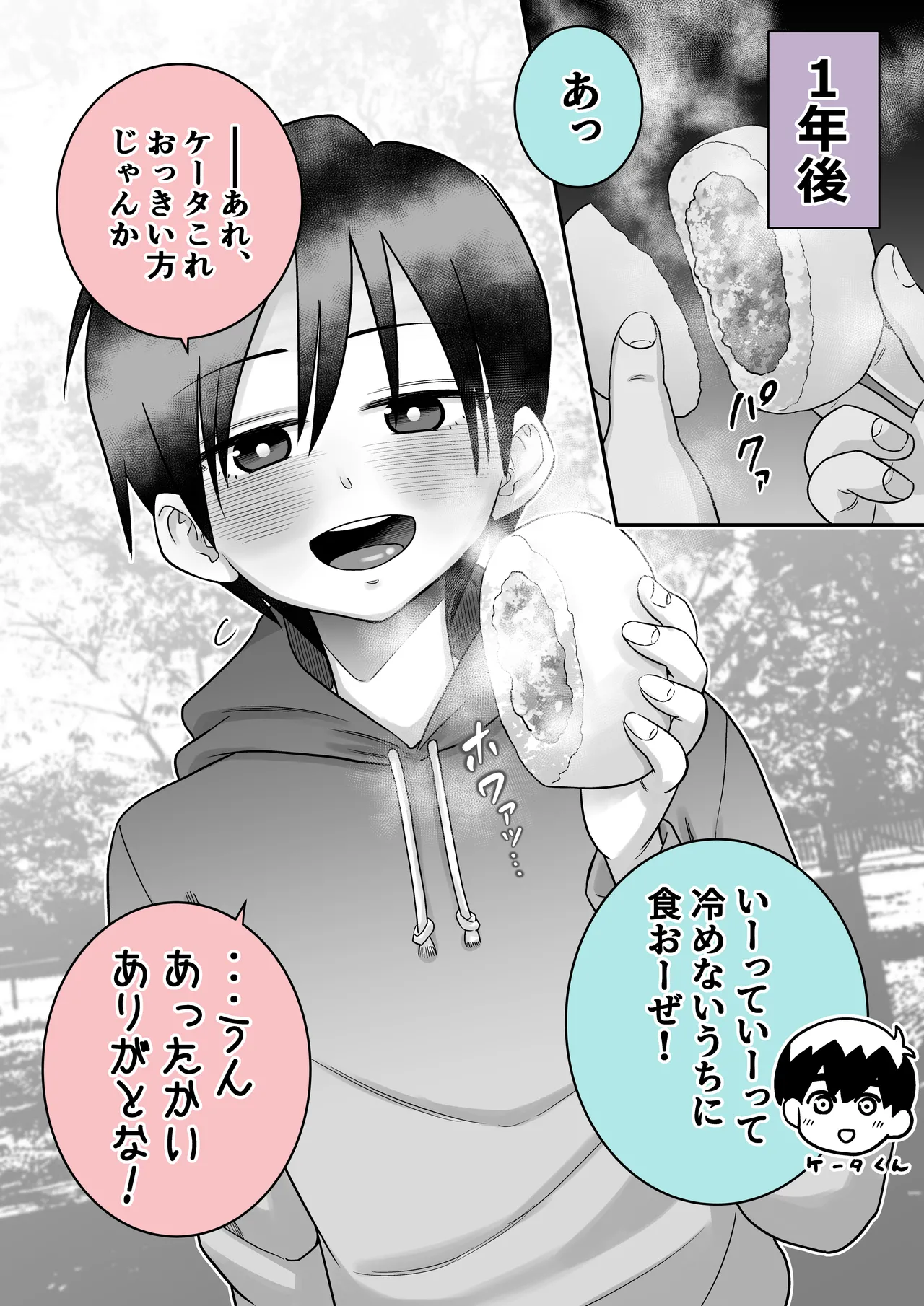 団地の友達 - page54