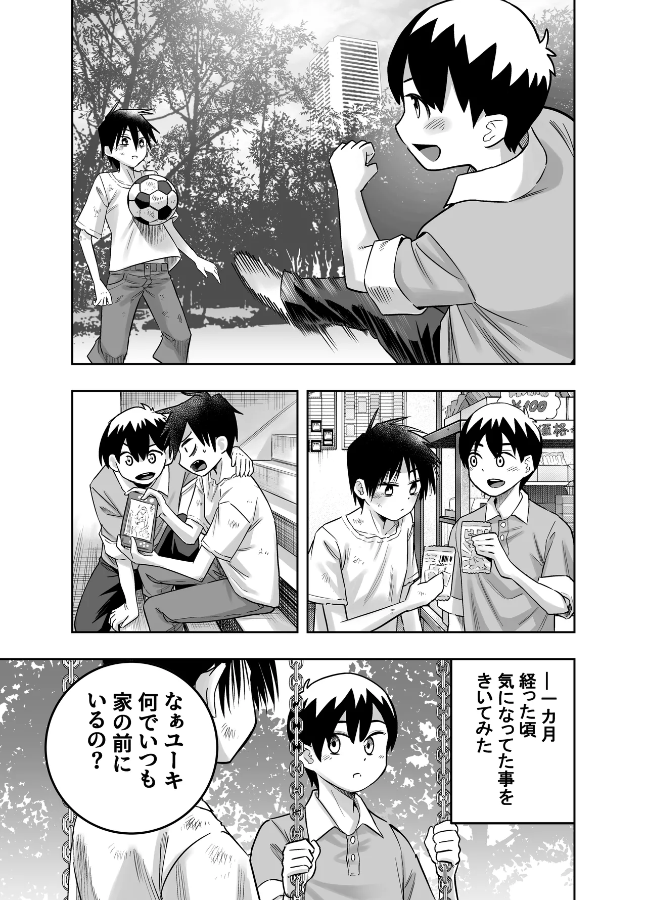 団地の友達 - page6