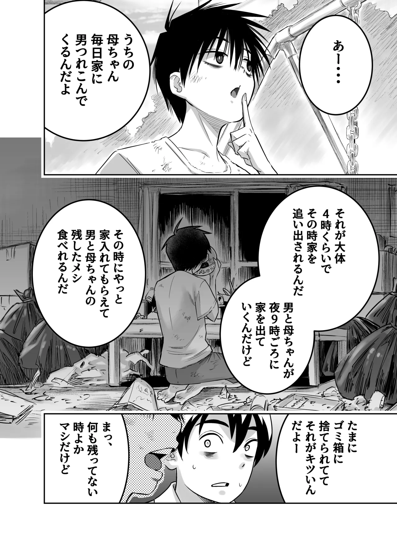 団地の友達 - page7