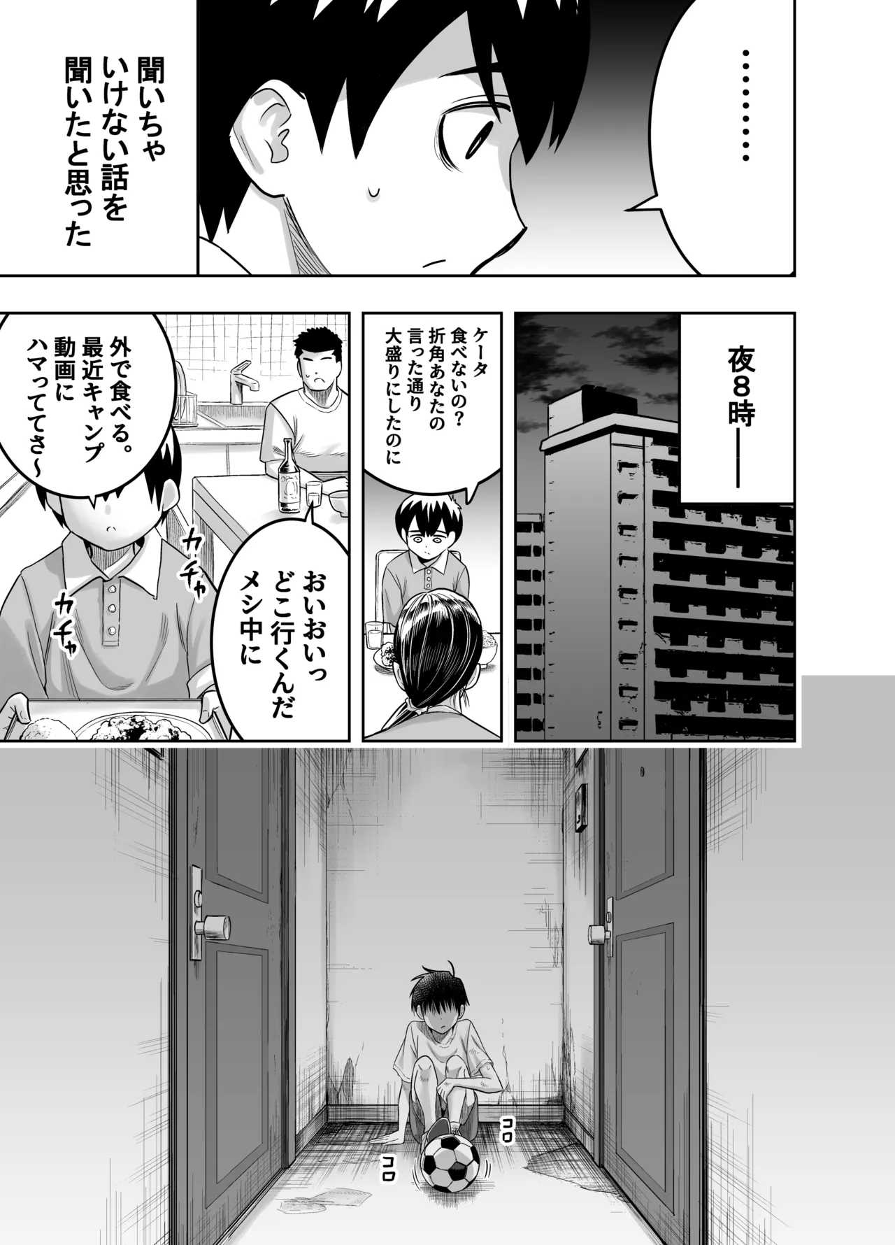 団地の友達 - page8