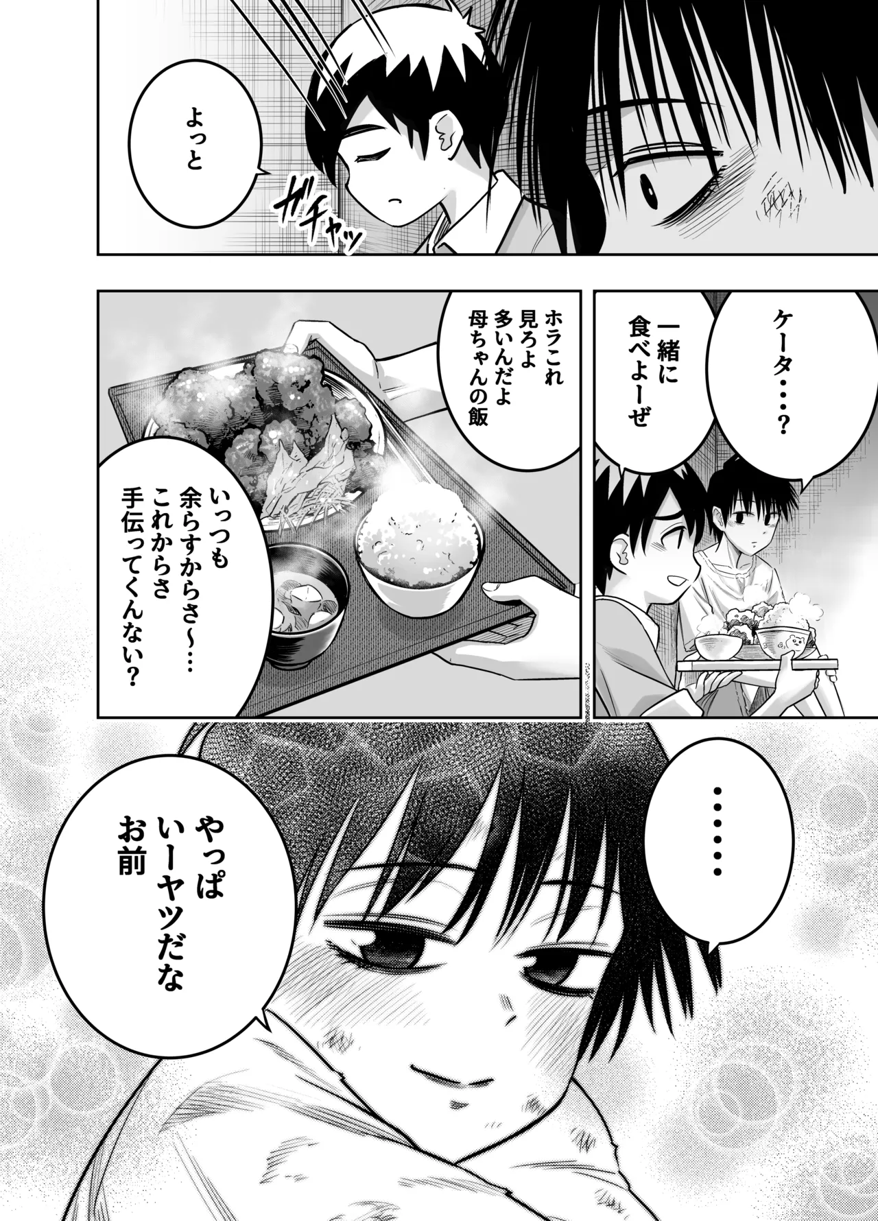 団地の友達 - page9