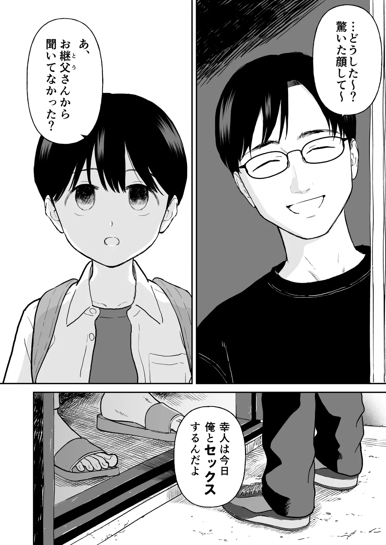 不憫な少年 - page10