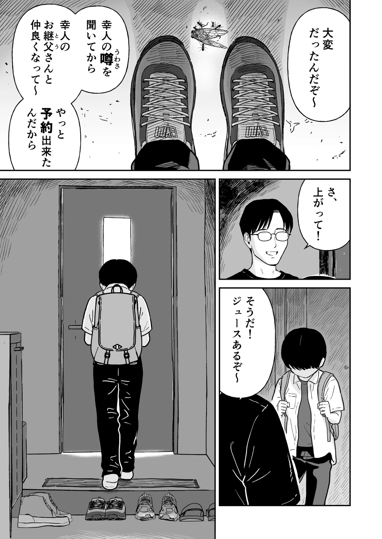 不憫な少年 - page11