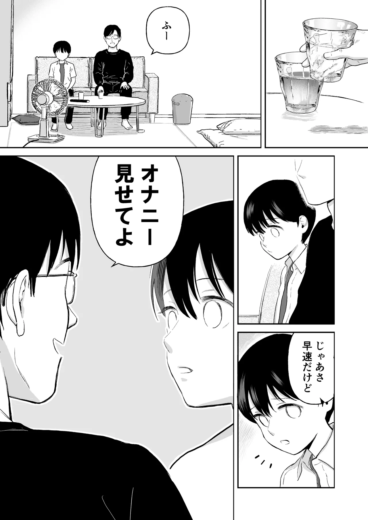 不憫な少年 - page12