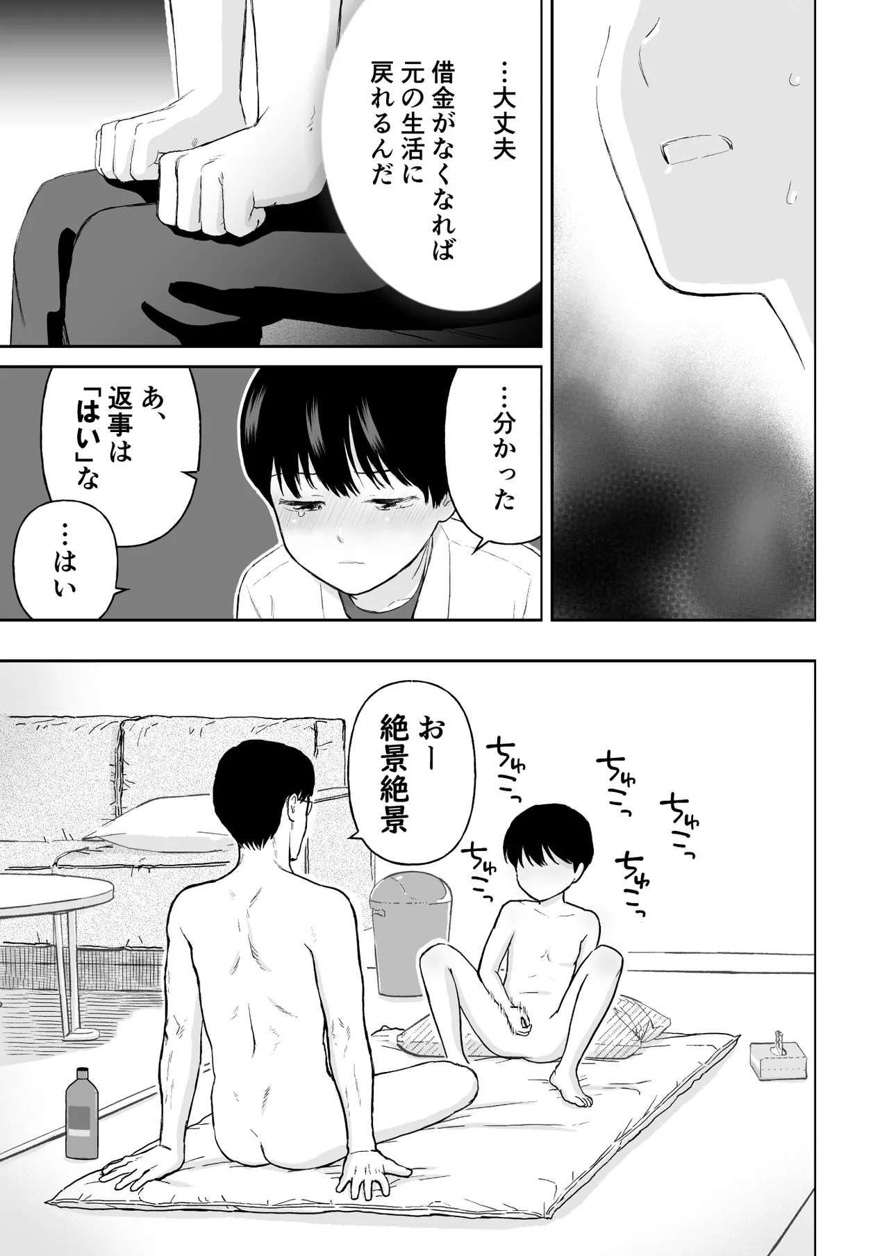 不憫な少年 - page13