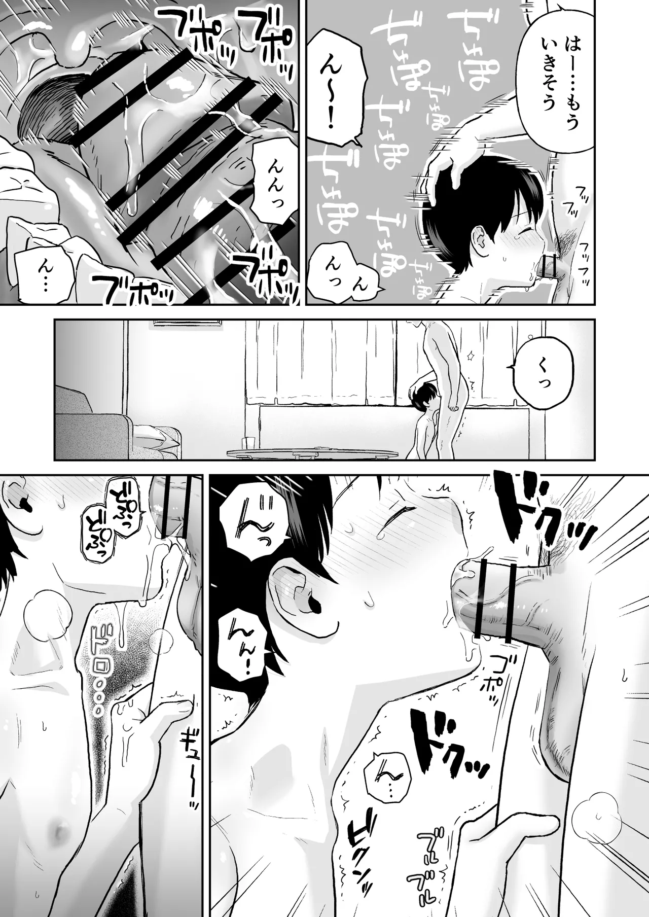 不憫な少年 - page21