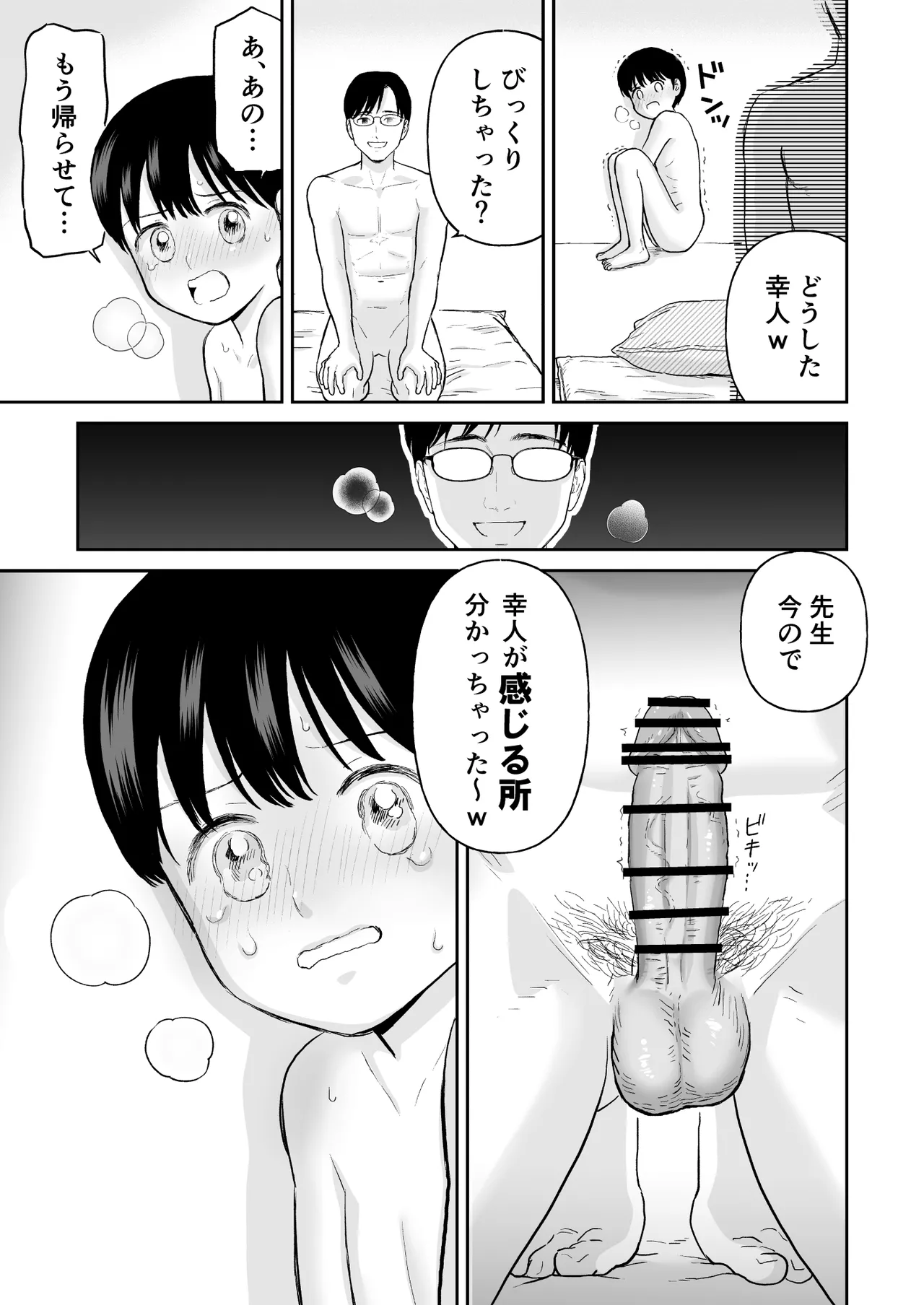不憫な少年 - page27