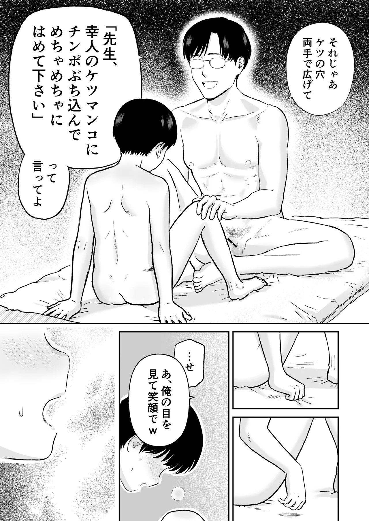 不憫な少年 - page35