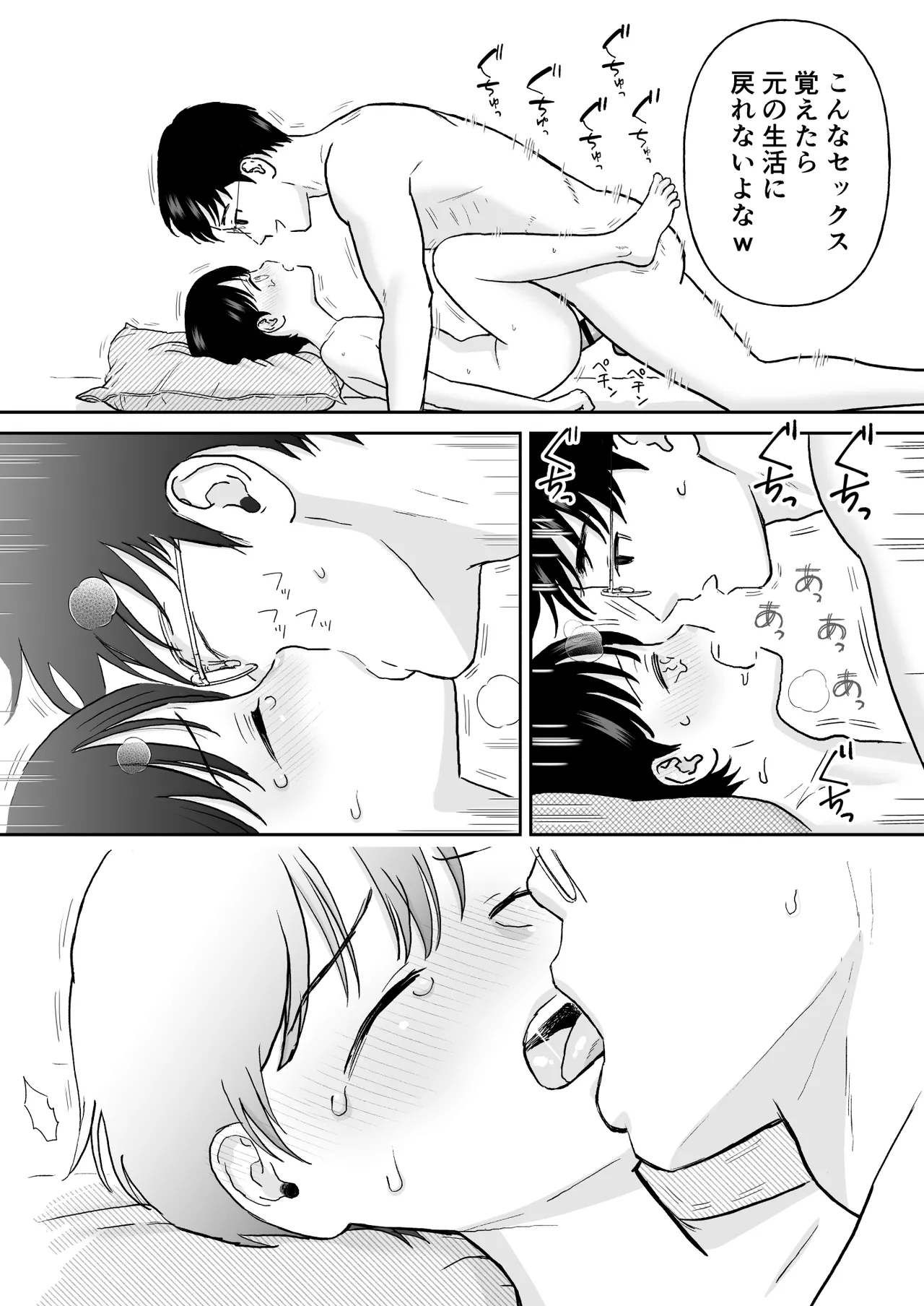 不憫な少年 - page39