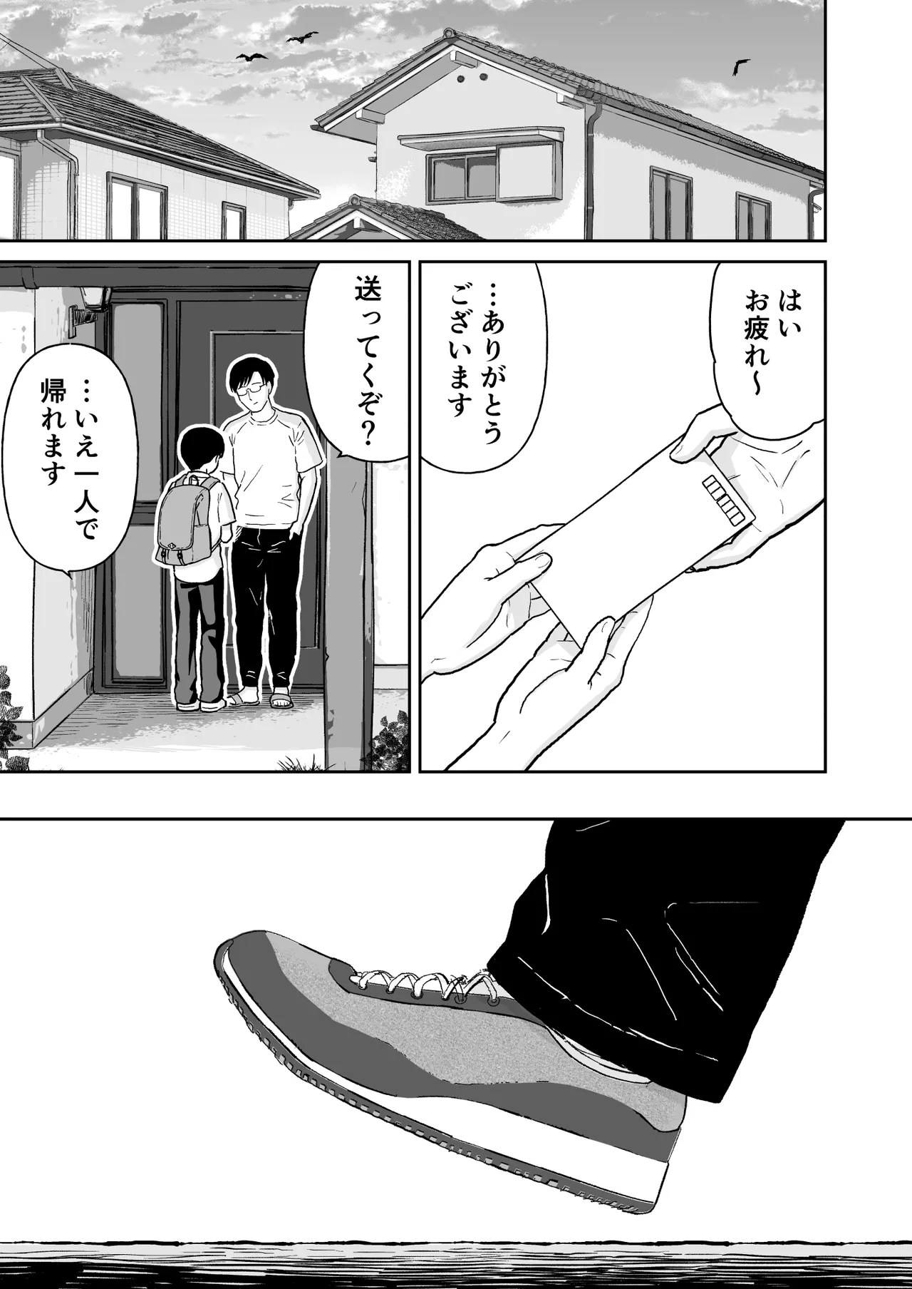 不憫な少年 - page43