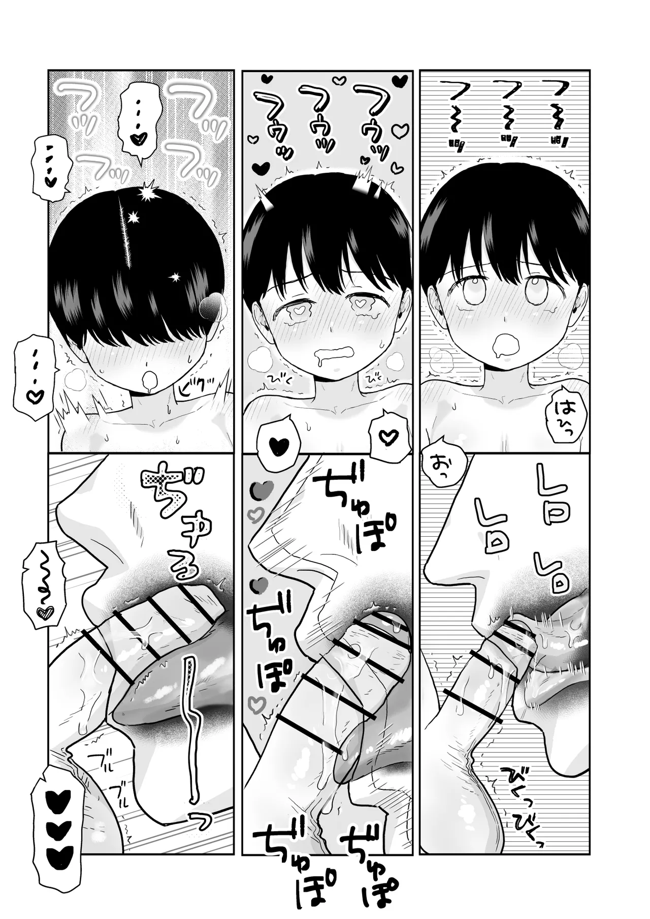 不憫な少年 - page49