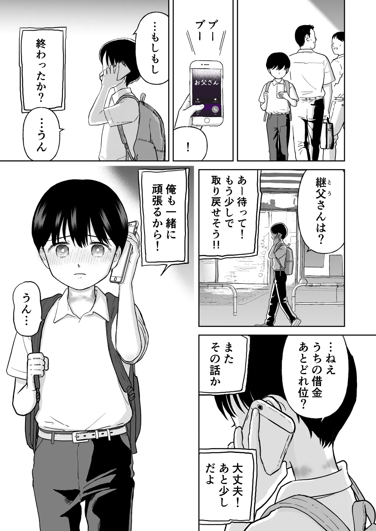 不憫な少年 - page5